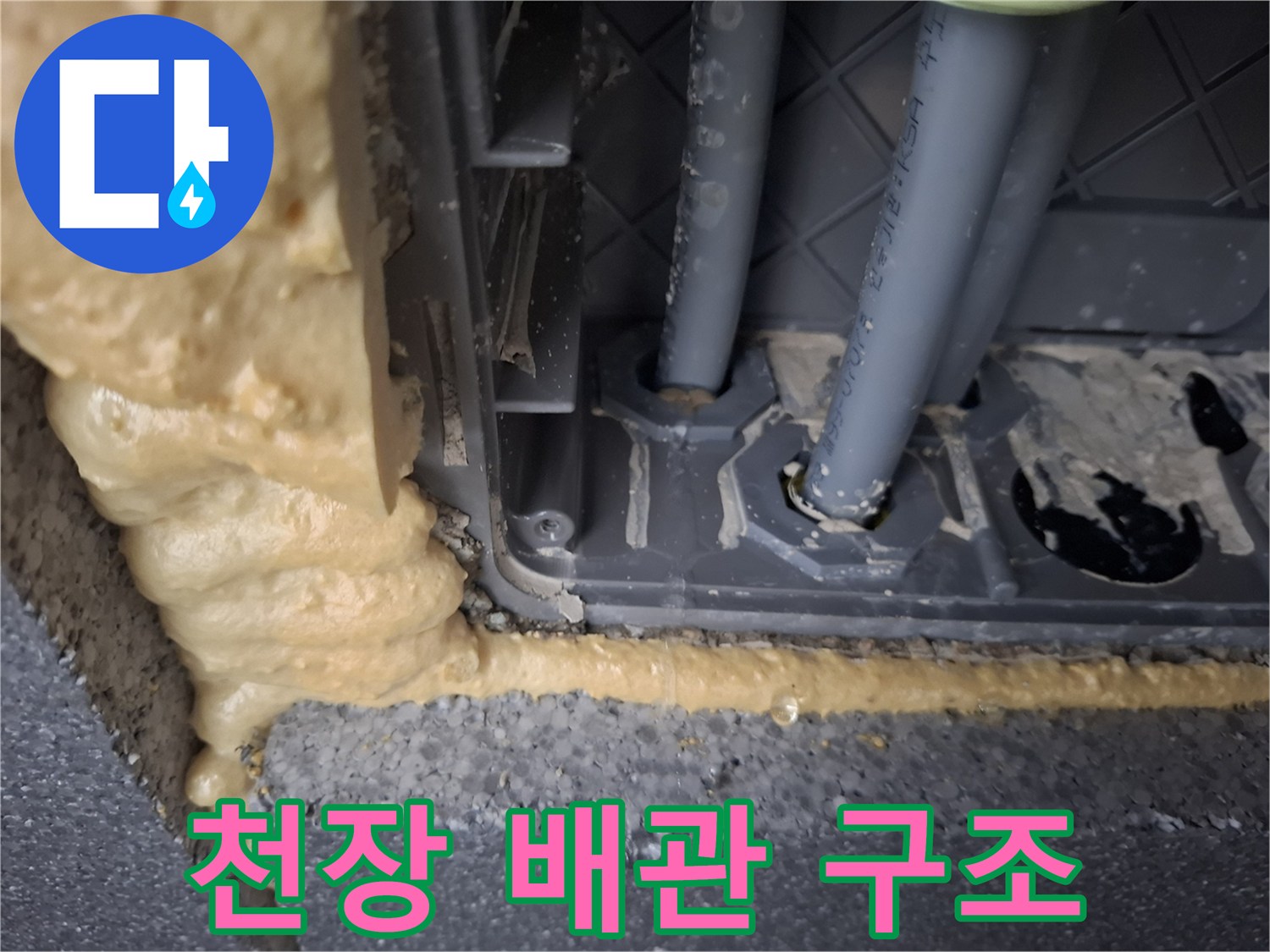 천장-내부-배관-및-연결-부위-상세