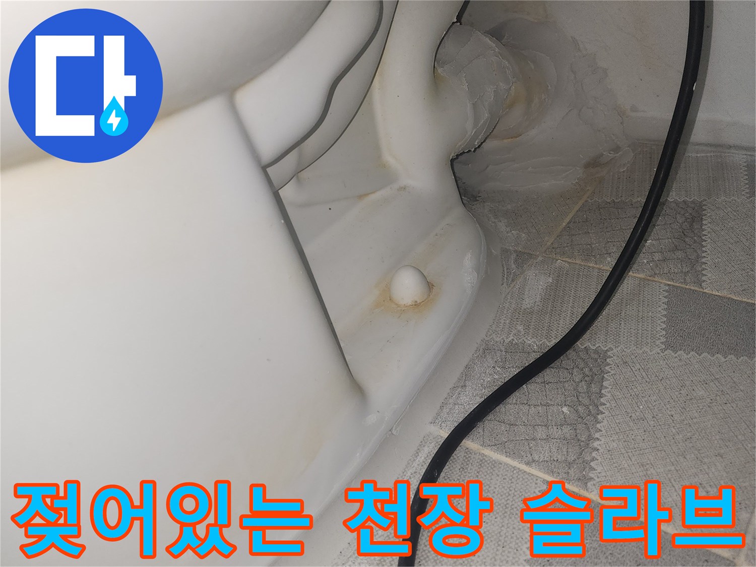 습기로 인해 변색된 화장실 천장 구조물