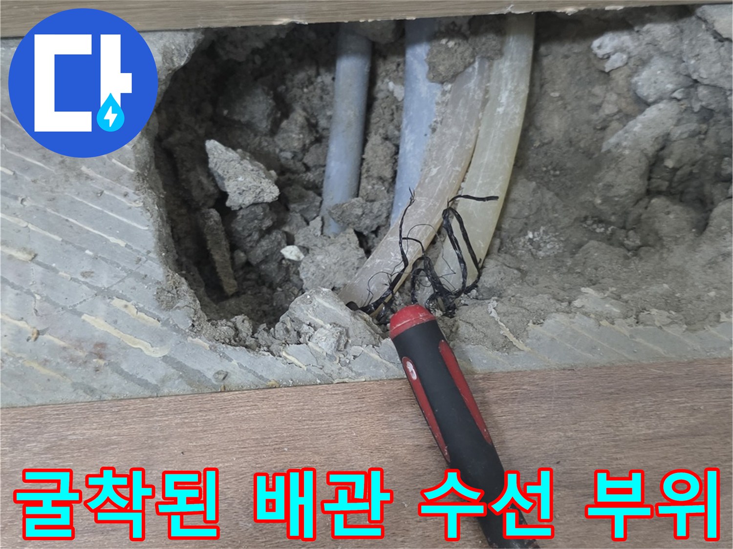 구미동-현장-배관-누수-지점-노출-상태