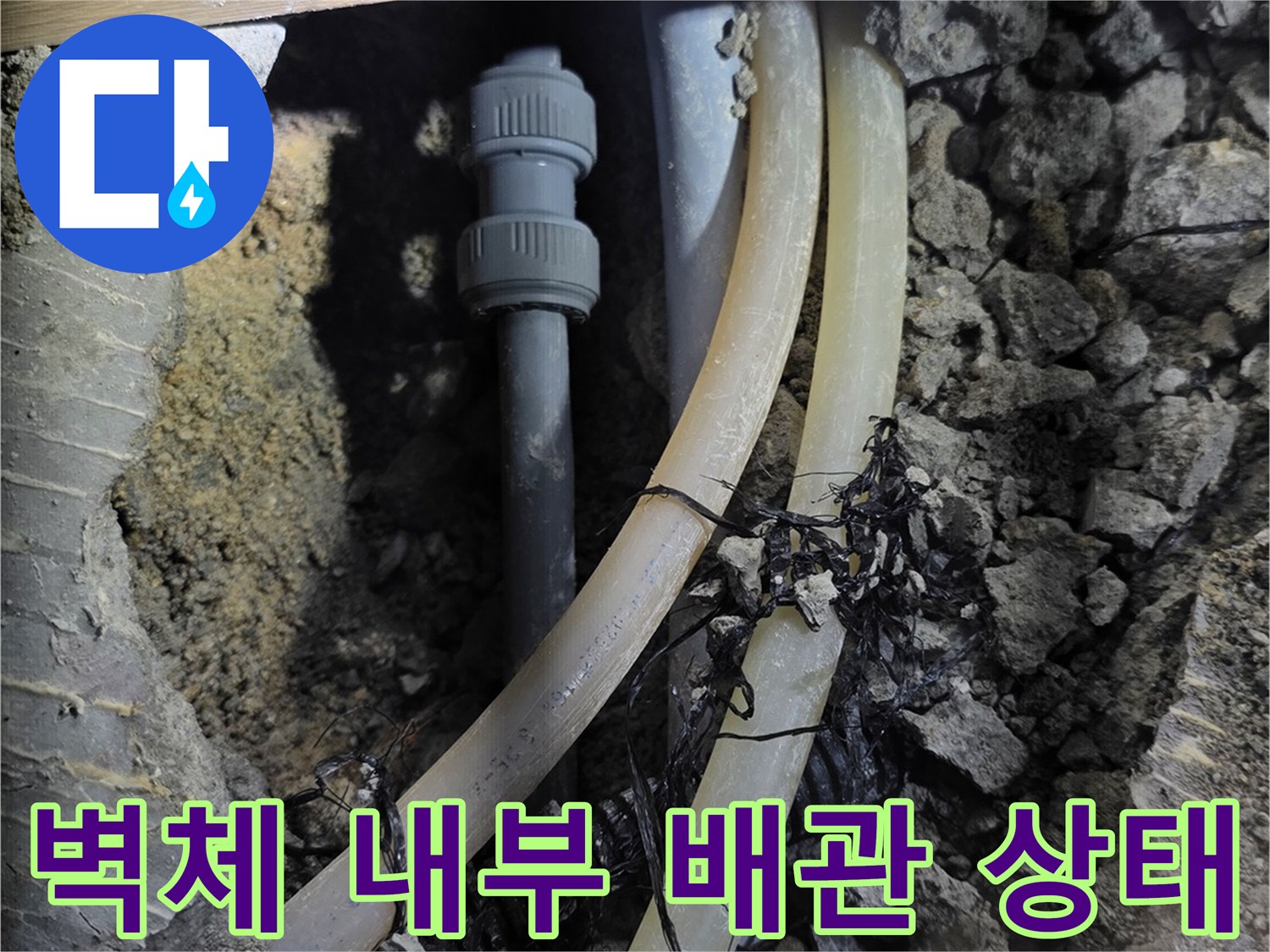 구미동-현장의-파손된-온수-배관-및-굴착-부위
