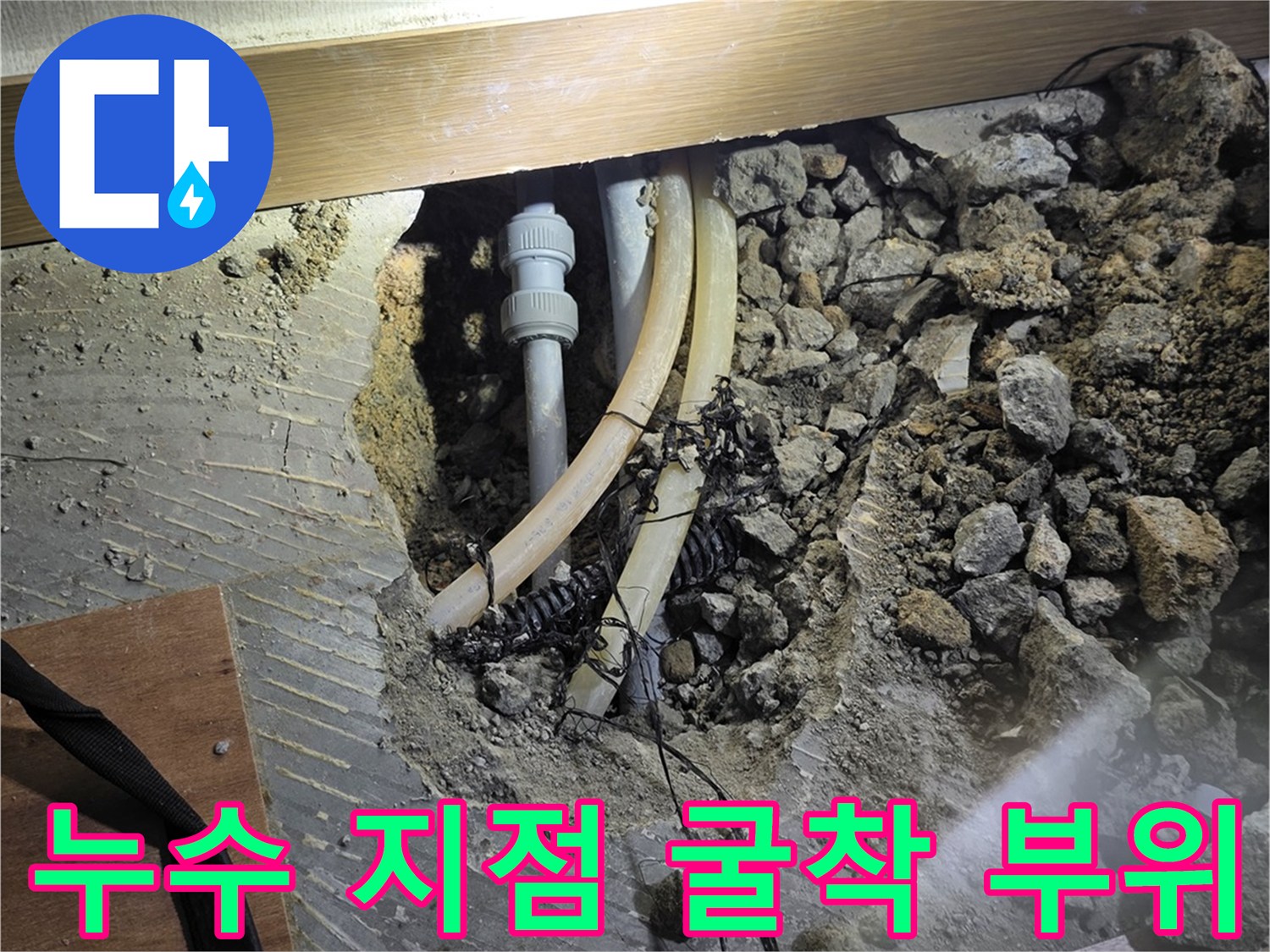 분당-구미동-배관-수선을-위한-바닥-파쇄