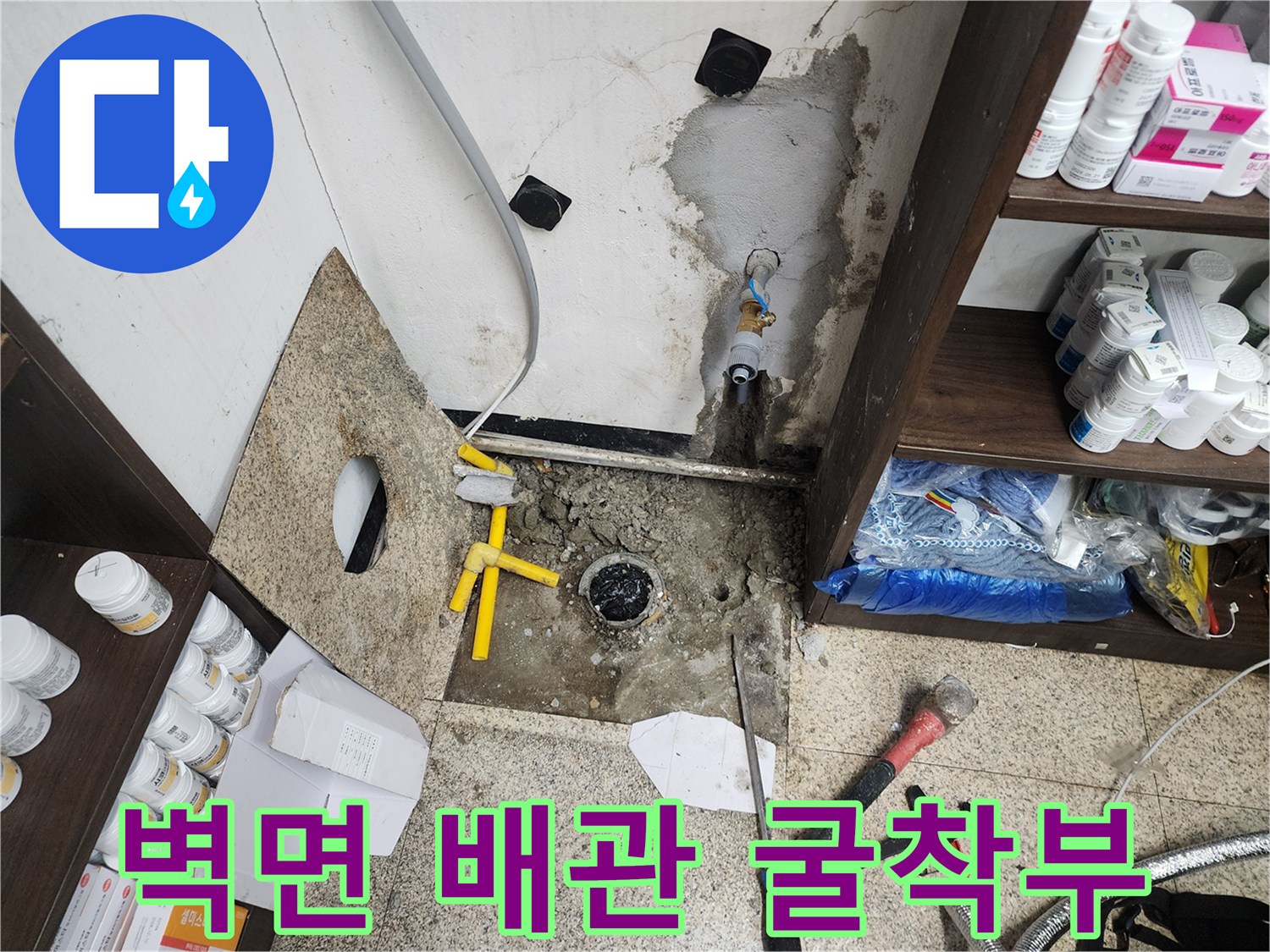 배수관-연결부-및-콘크리트-굴착-모습