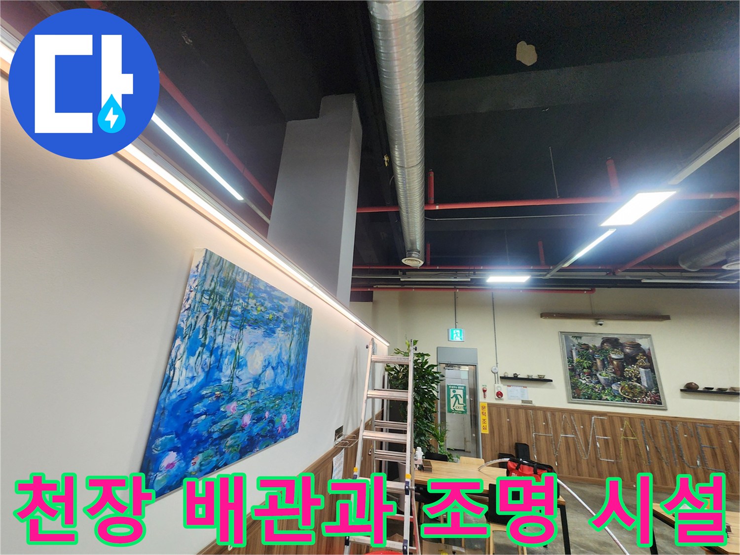 사무실-천장-조명-및-금속-배관-설치-상태