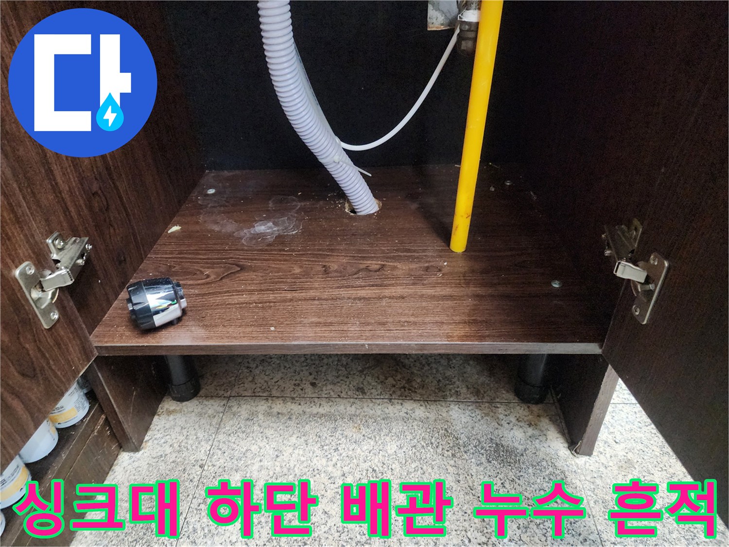 하부장-내부-배수관-연결부-및-바닥재-상태
