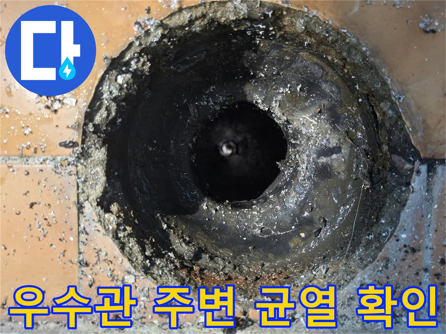 배관-및-타일-경계부의-누수-흔적