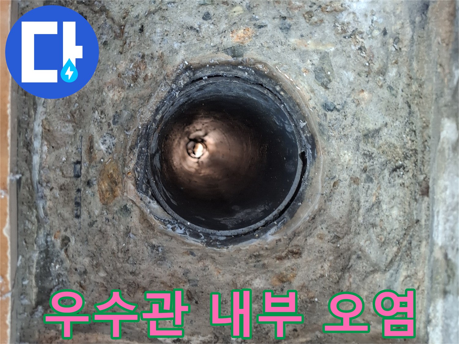 배수관-내부의-오염된-잔여물-상태