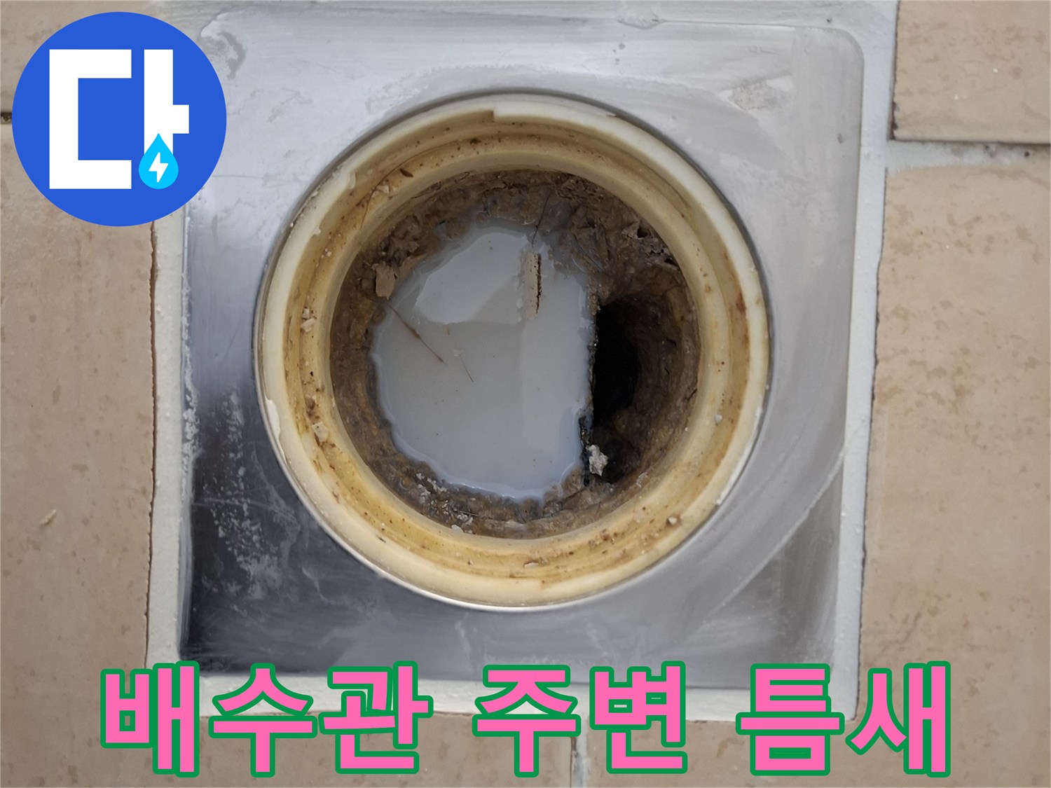 유가-주변-방수층-손상된-모습