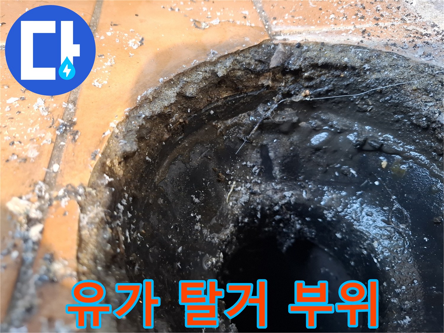 탈거된-유가-주변-배관-틈새-상태