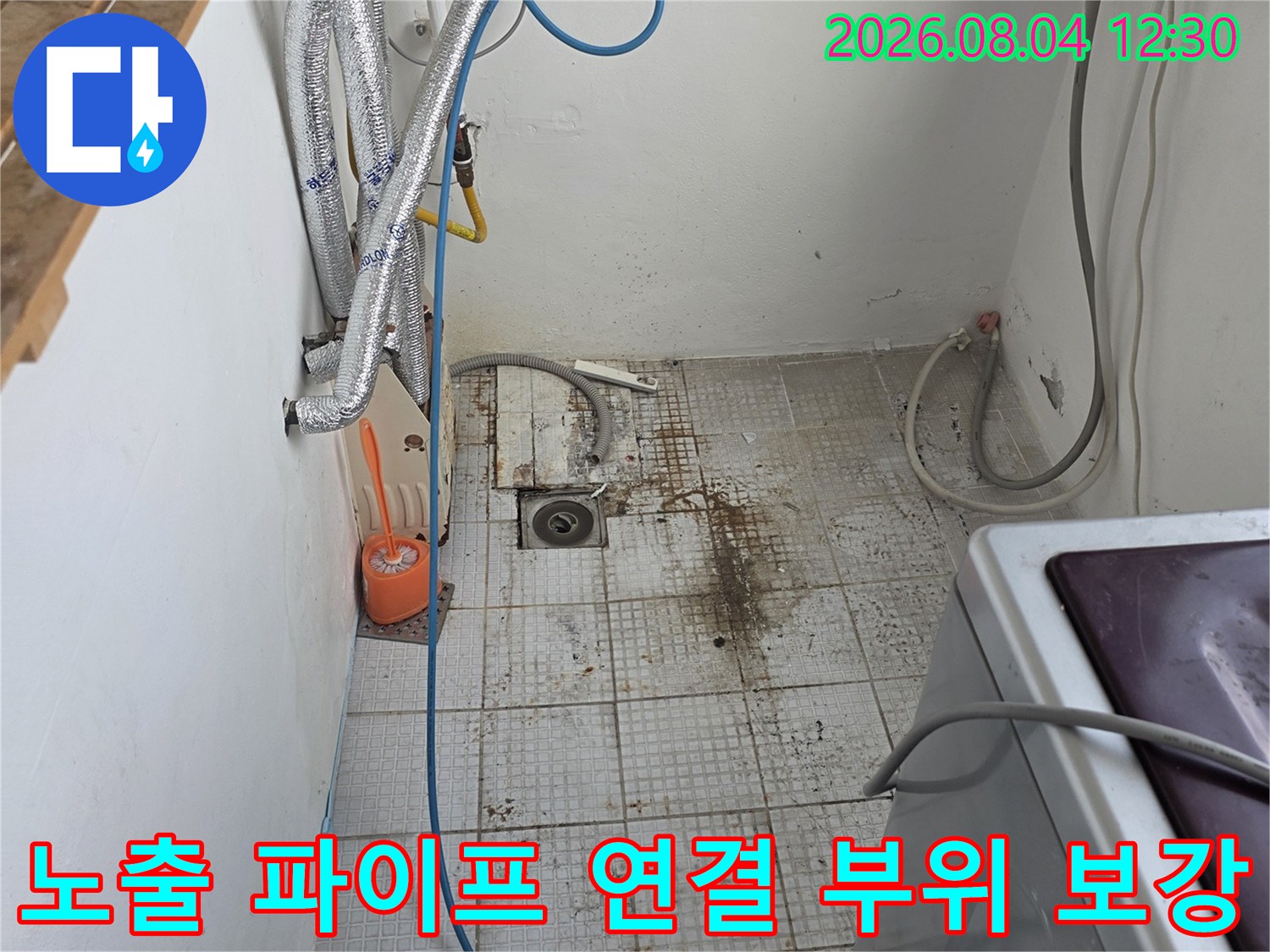 온수 배관의 결함 구간을 교체하고 연결하는 작업 현장