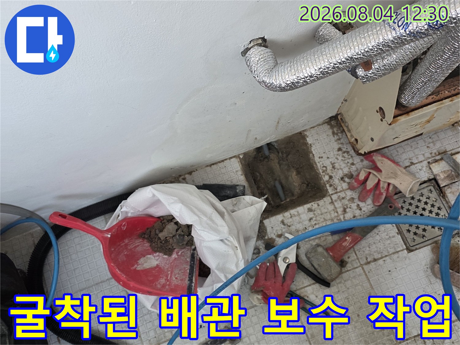흰색 천으로 덮인 파손 부위와 주변의 장비들