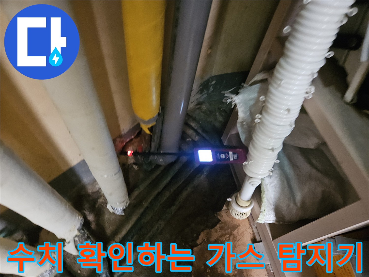 누수 탐지 중-배관 가스 반응을 모니터링하는 장비