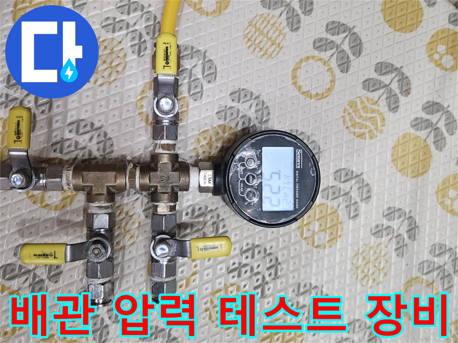 디지털-압력계가-연결된-배관-테스트-장치