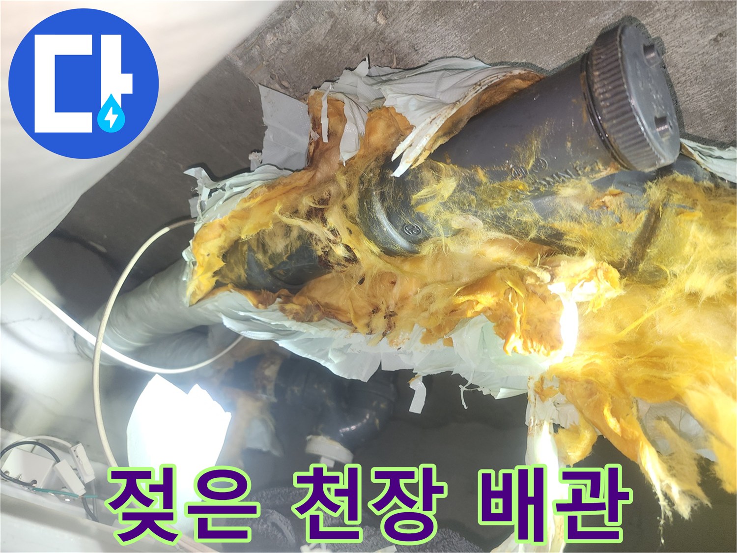 고양시-덕양구-아파트-화장실-천장-배관-및-단열재-상태