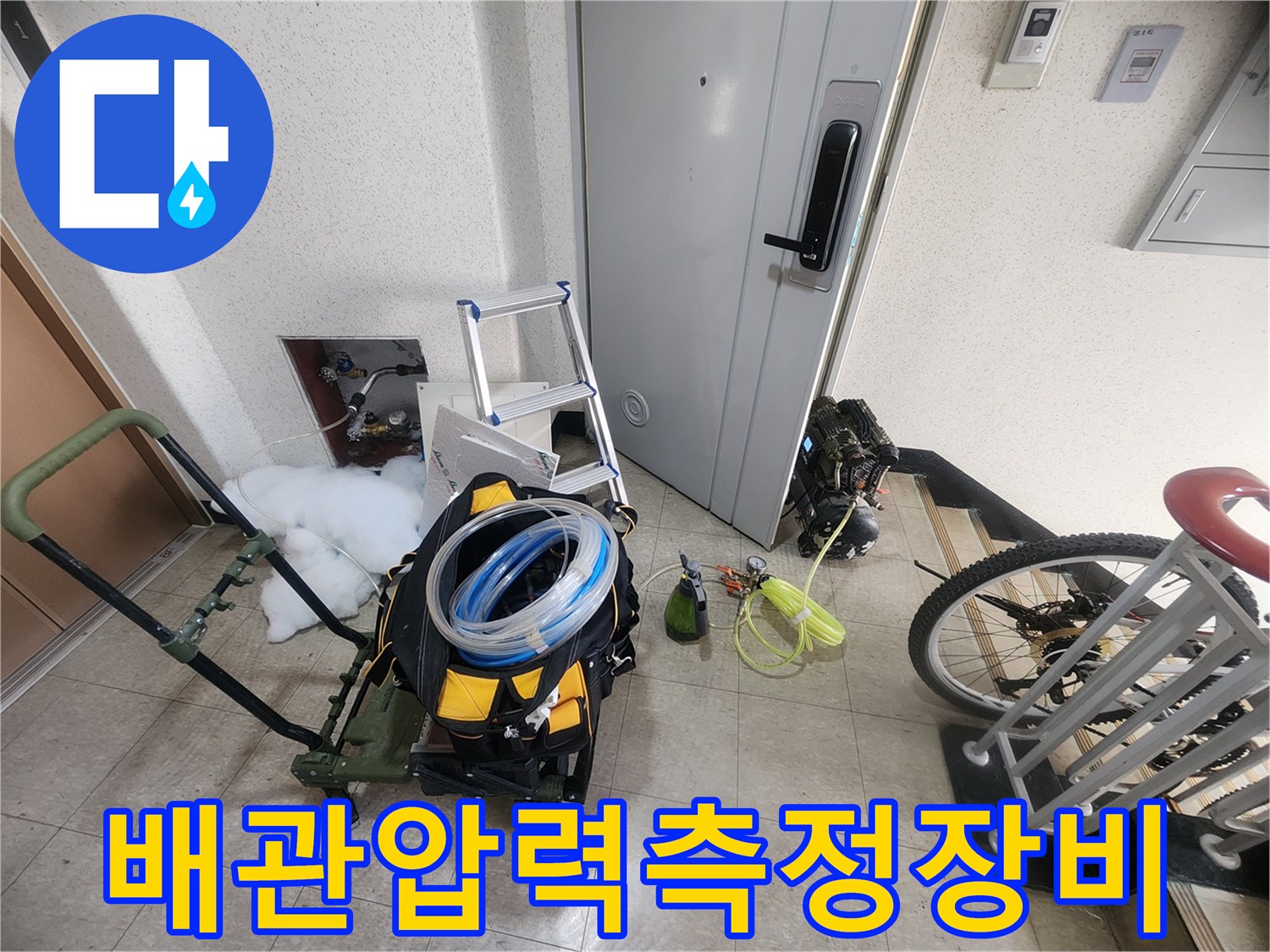 누수 지점을 찾기 위해-준비된-공압 장비