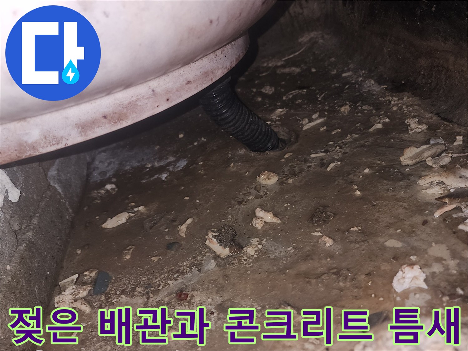 습기를-머금은-배관-연결부-및-벽면