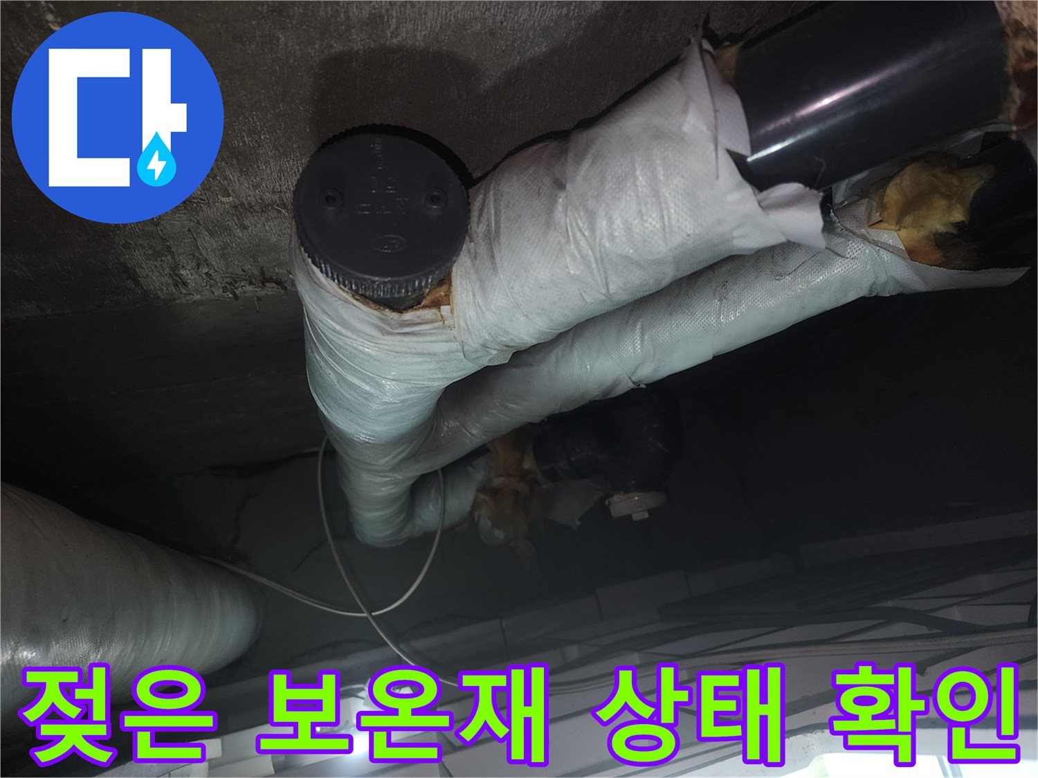 천장-배관-보온재-습기-유입-흔적-확인