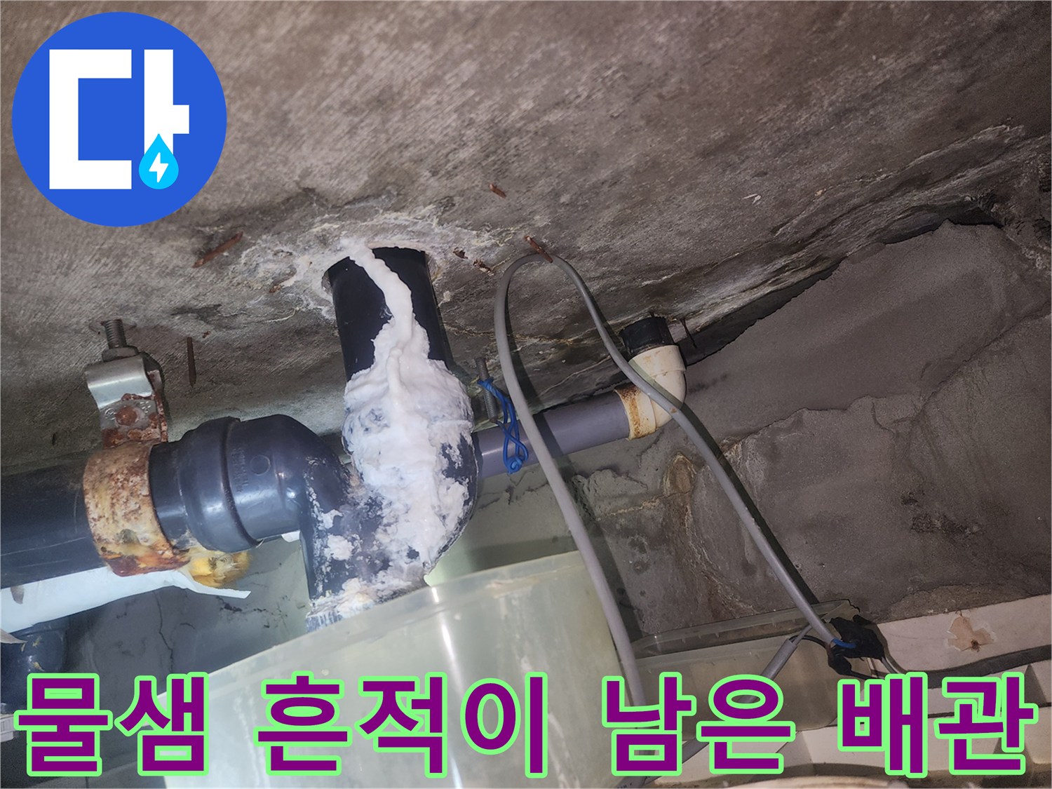 천장-배관-연결-부위의-하얀색-누수-잔류물