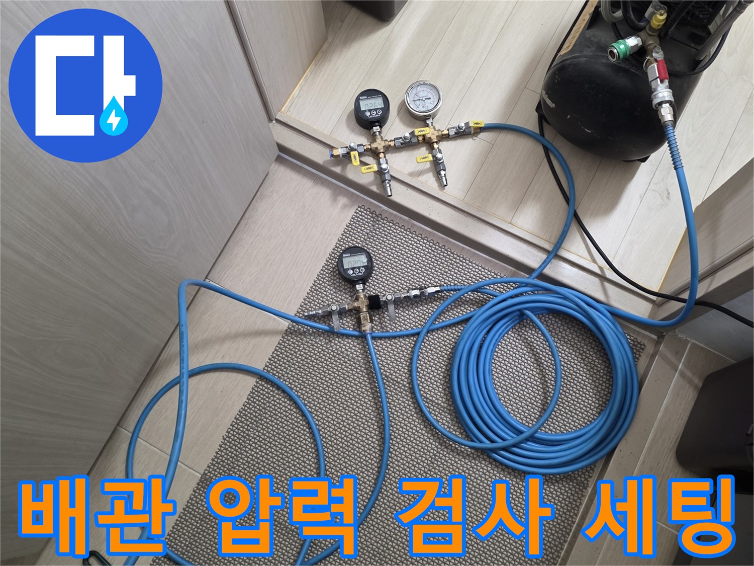 압력을 측정하기 위해-연결된 파란색 에어 호스