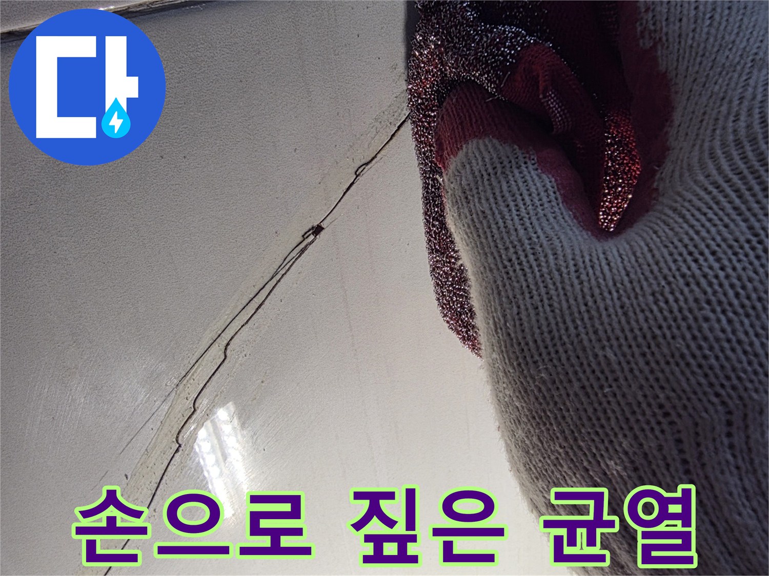 타일-사이-균열-부위-점검