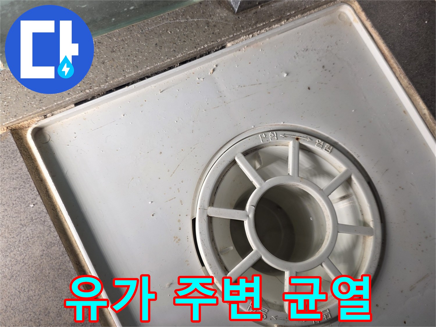 화장실-배수구-틈새-벌어짐-현상-확인