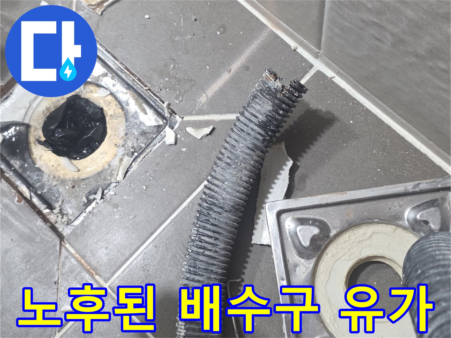 노후된-유가-부속과-배관-주변-상태
