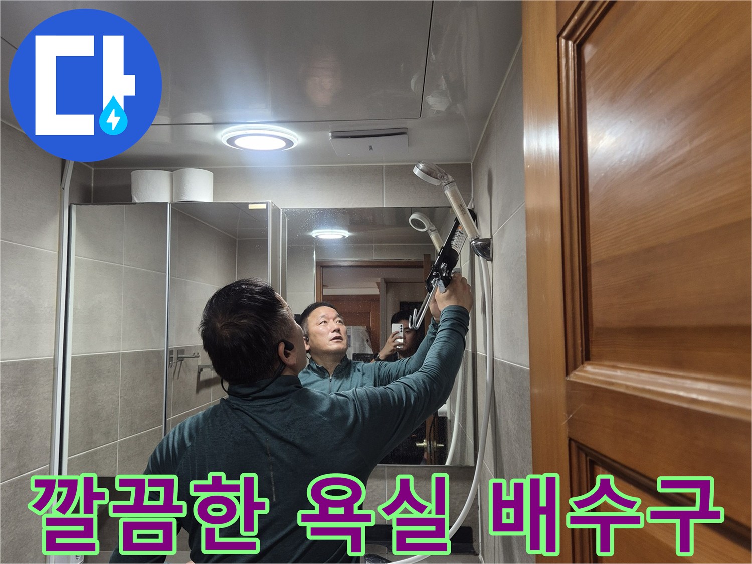 누수 공사가-완료된 깨끗한 욕실 바닥