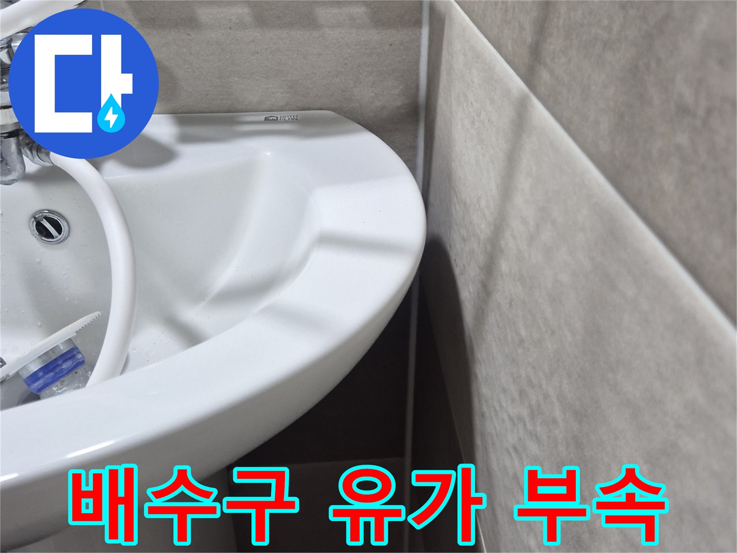 배수구-유가-주변-틈새-확인