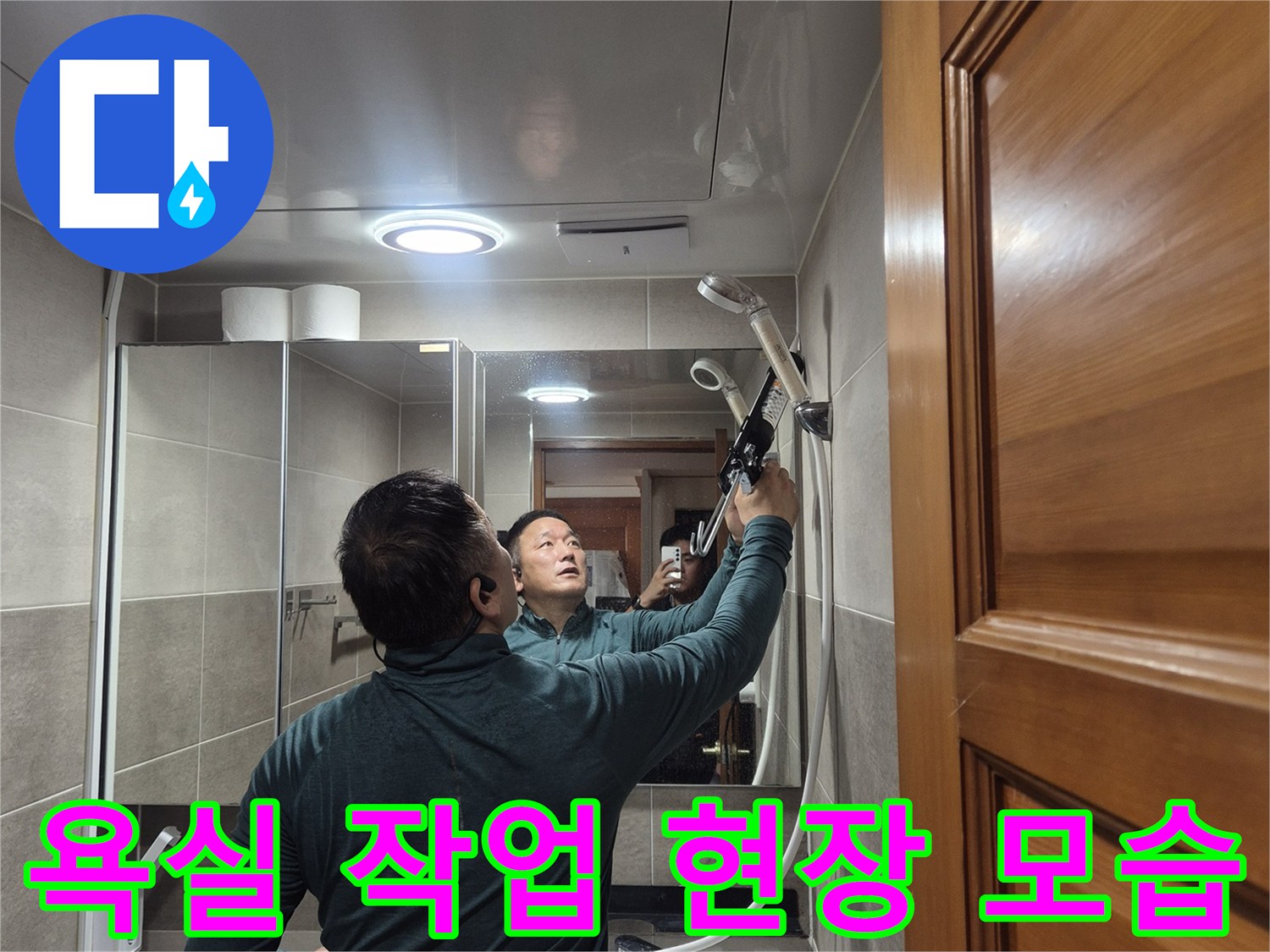 욕실 내부에서-누수 진단을 위해-작업 중인 모습
