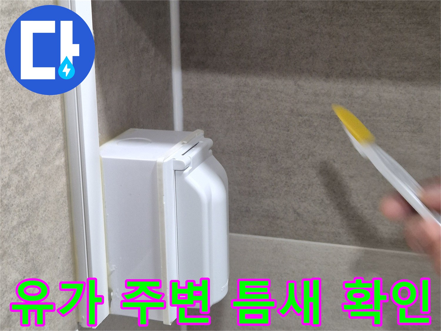 욕실-바닥-배수구-주변-틈새-상태-촬영