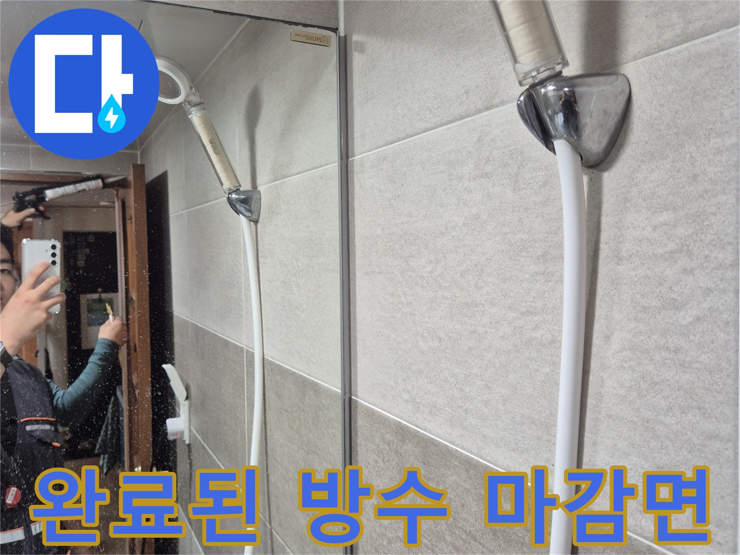 욕실-벽면-타일-및-배관-연결부-확인