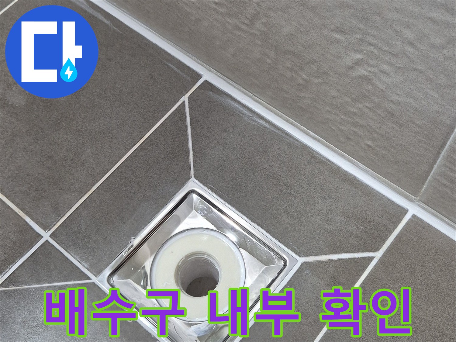 욕실-유가-내부-배관-입구-점검