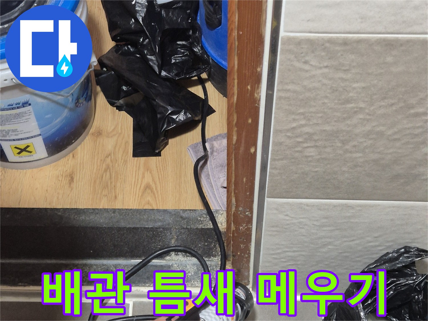 유가 주변의 미세 균열을 막기 위한 실란트 도포