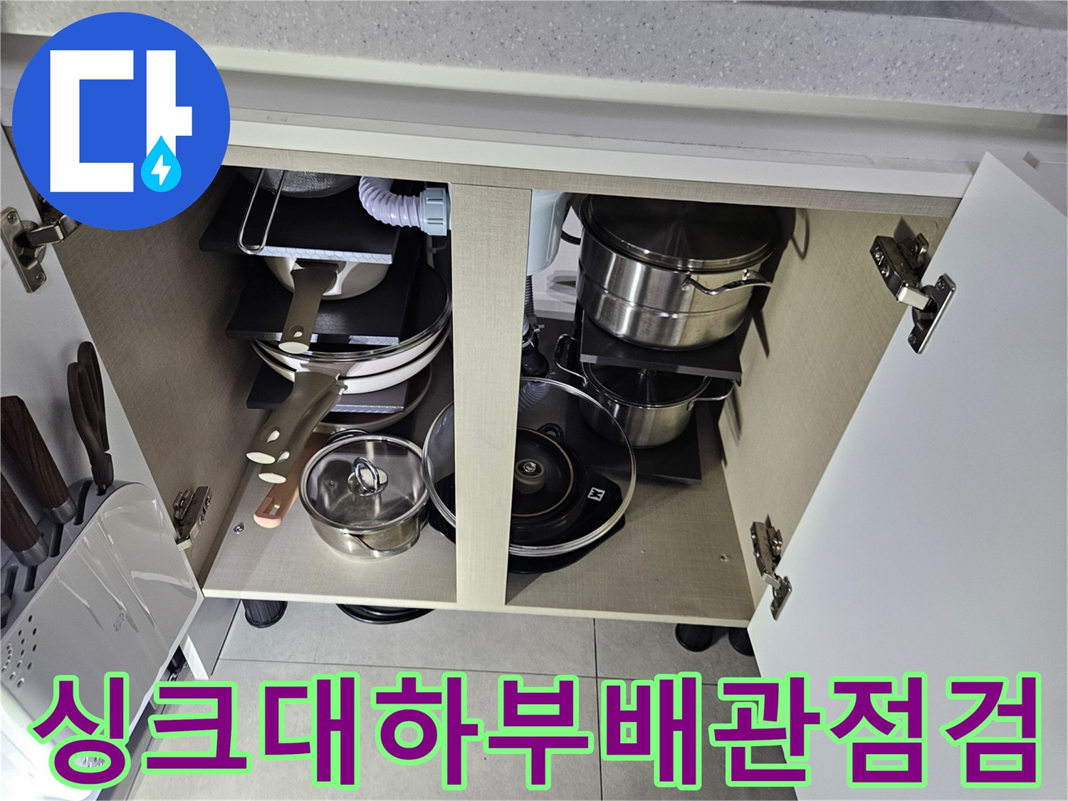 싱크대-아래쪽-수납함-내부-확인