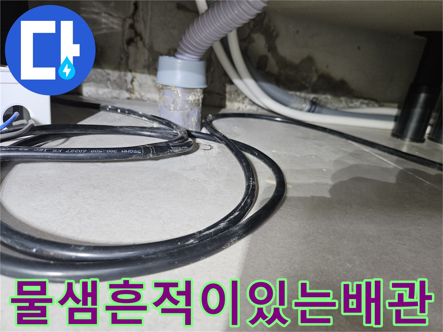 싱크대-하단-벽면의-누수-흔적과-습기