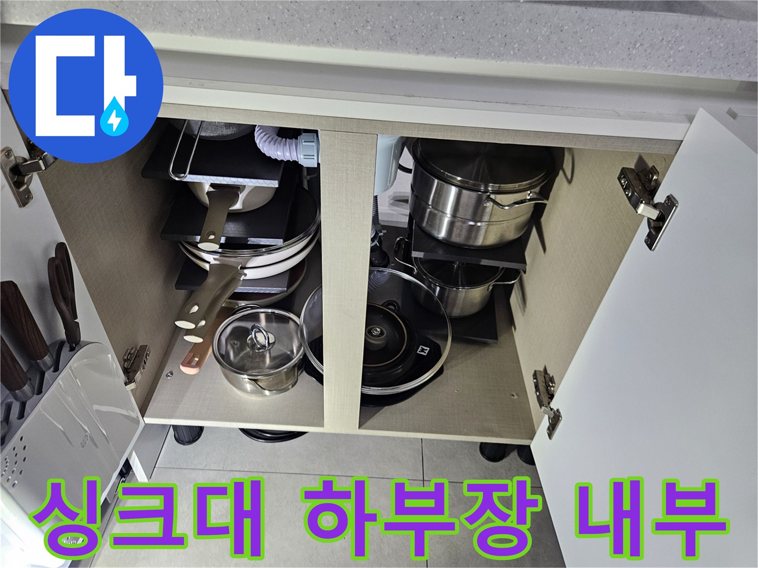 싱크대-하부장-내부-배관-상태-확인