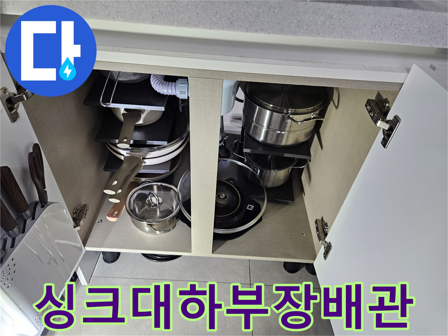 싱크대-하부장-내부-배관-상태-확인
