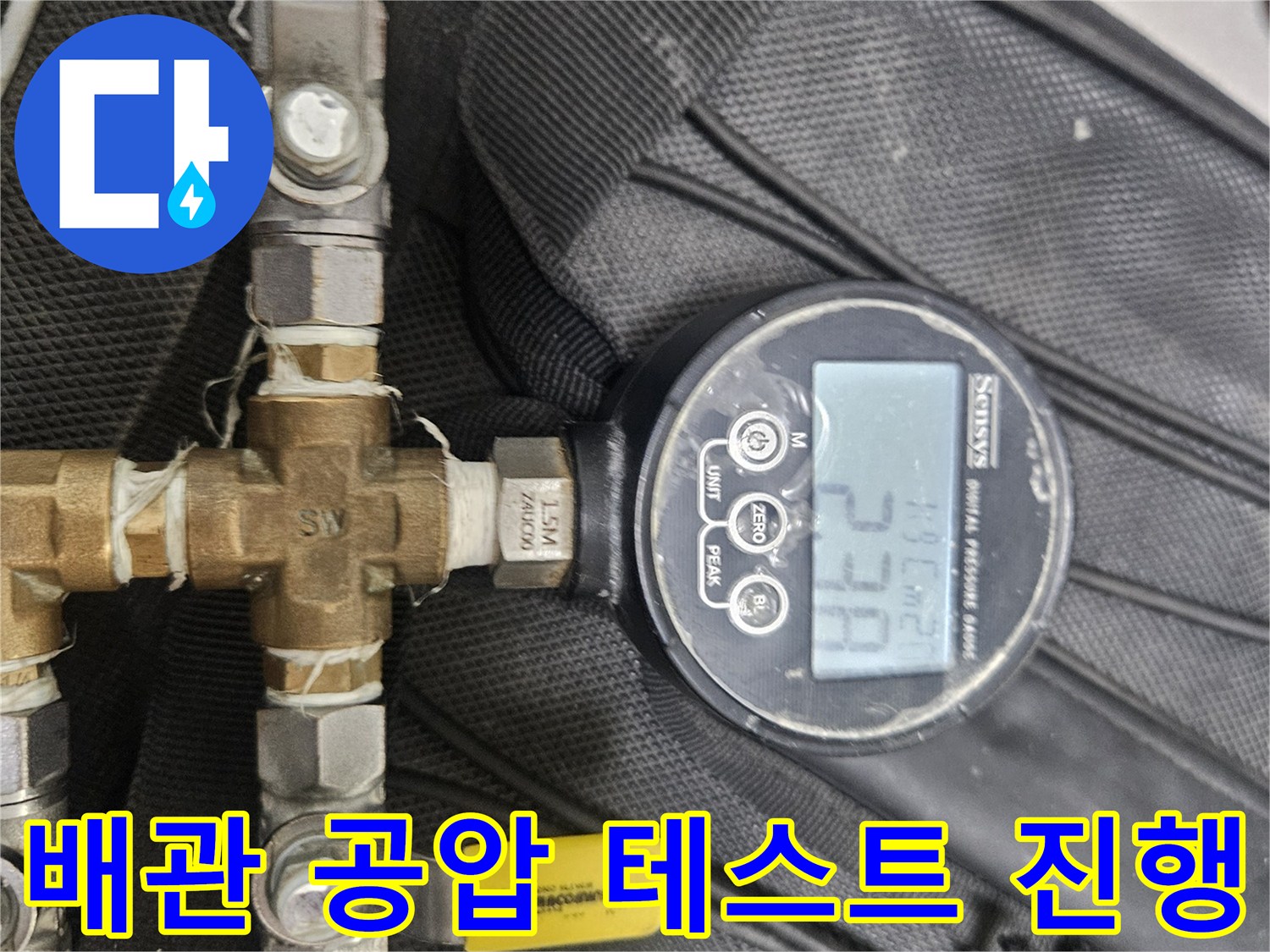 연결 부위에 설치된-디지털 수압 측정 장비