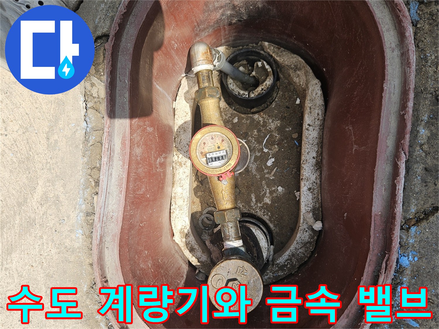 외부 수도 계량기 함 내부의 배관 연결 구조물
