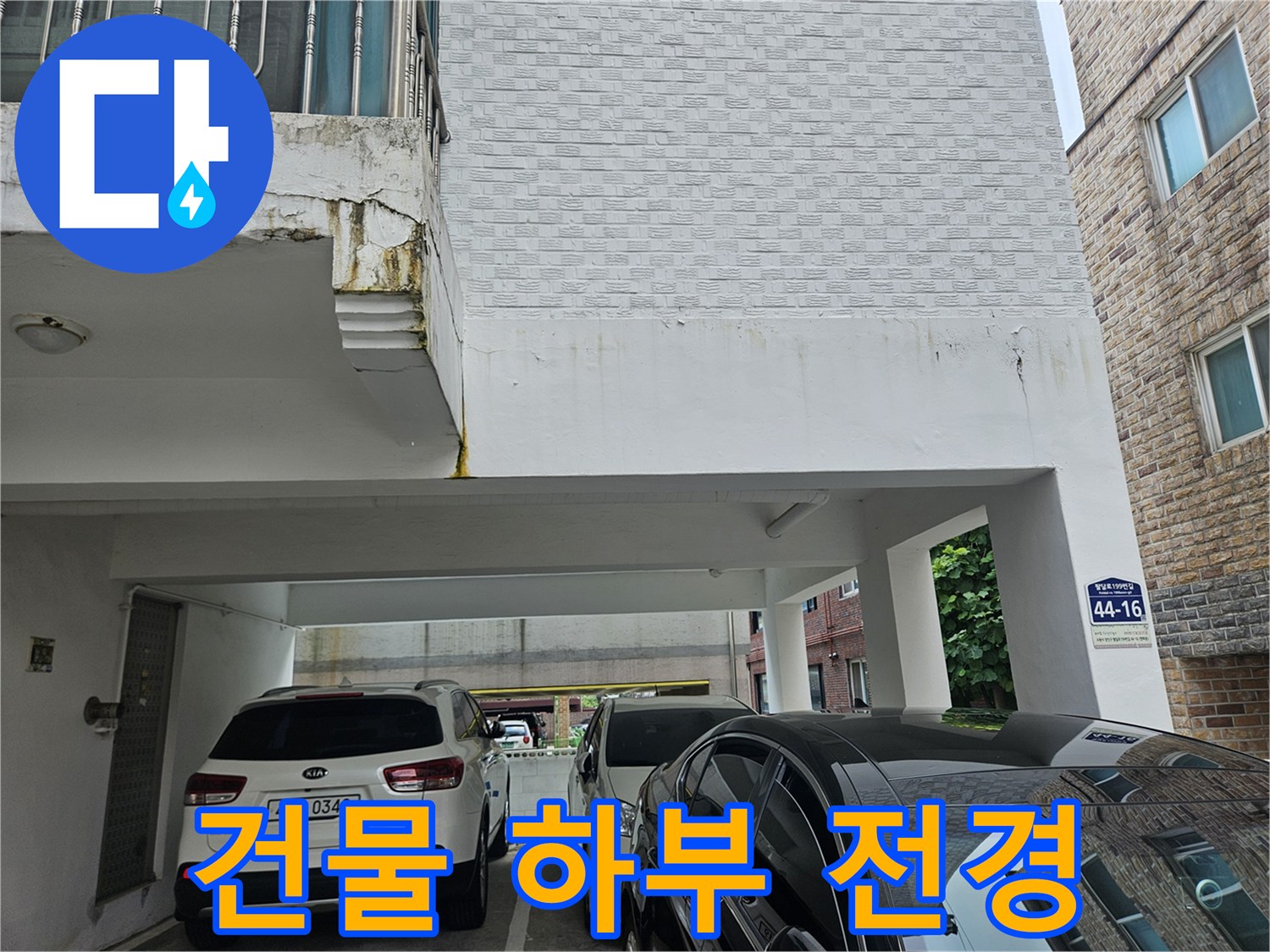 장안구 필로티-차량이 주차된 건물 아래쪽의 모습입니다.