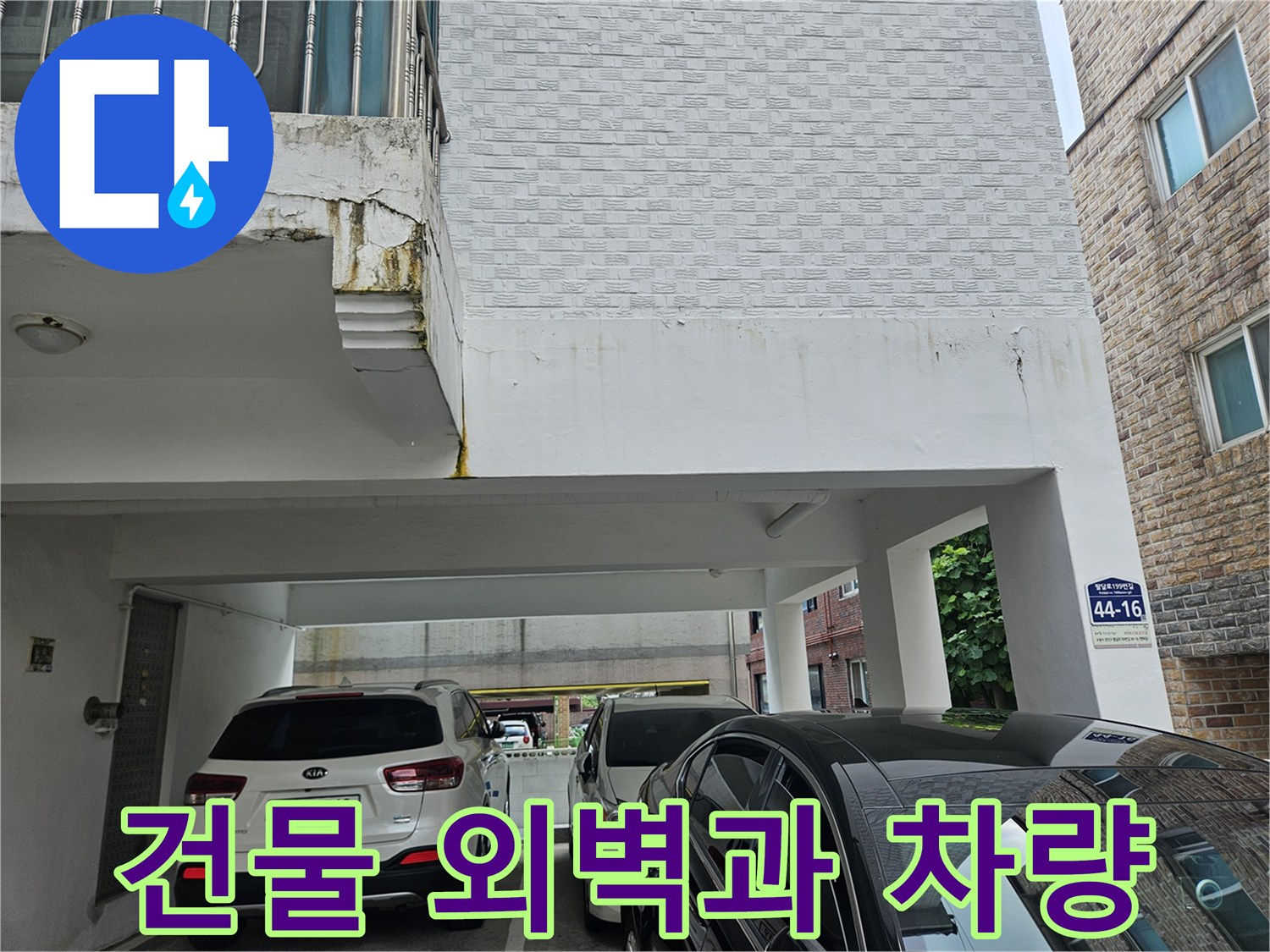주차된-차량-옆으로-보이는-건물-외관