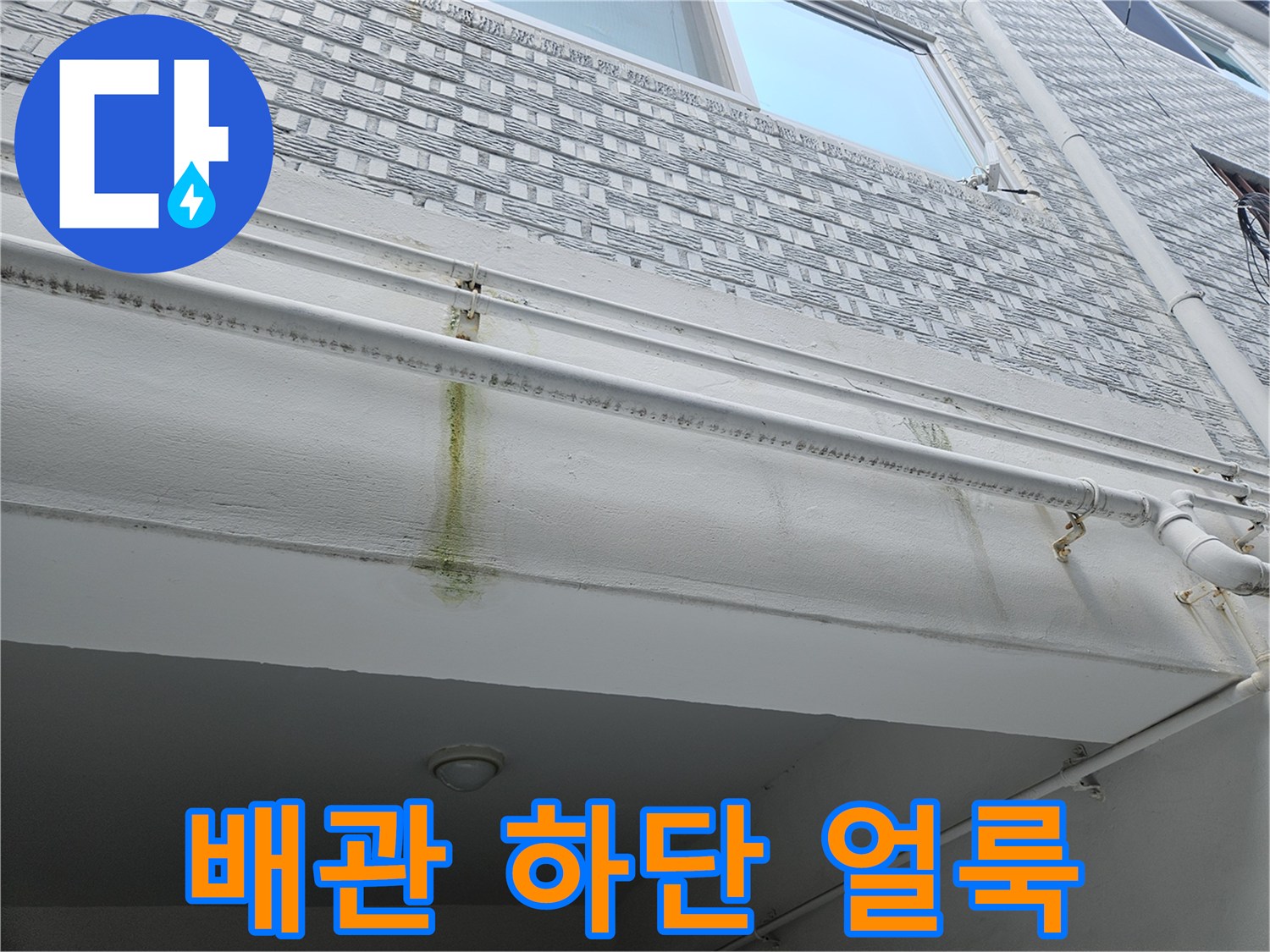 천장-마감재-부근의-황색-누수-침투-흔적
