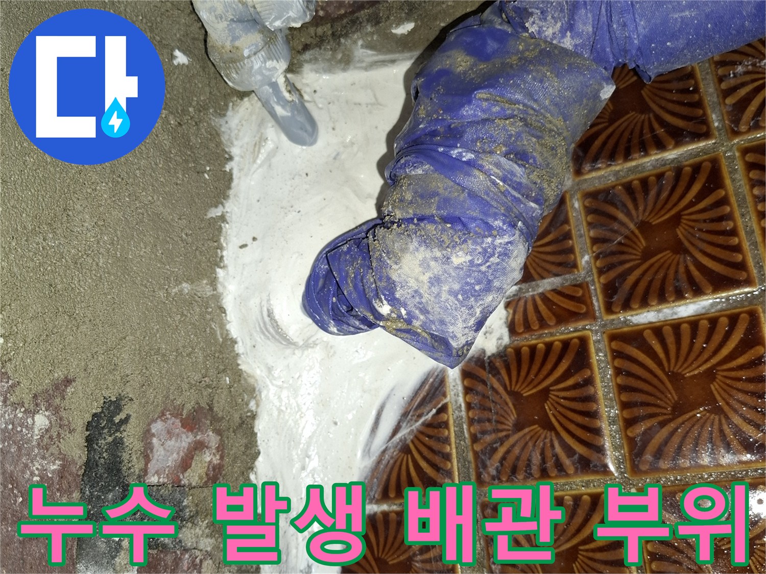 PVC-배관-연결-부속의-균열-및-물샘-현상