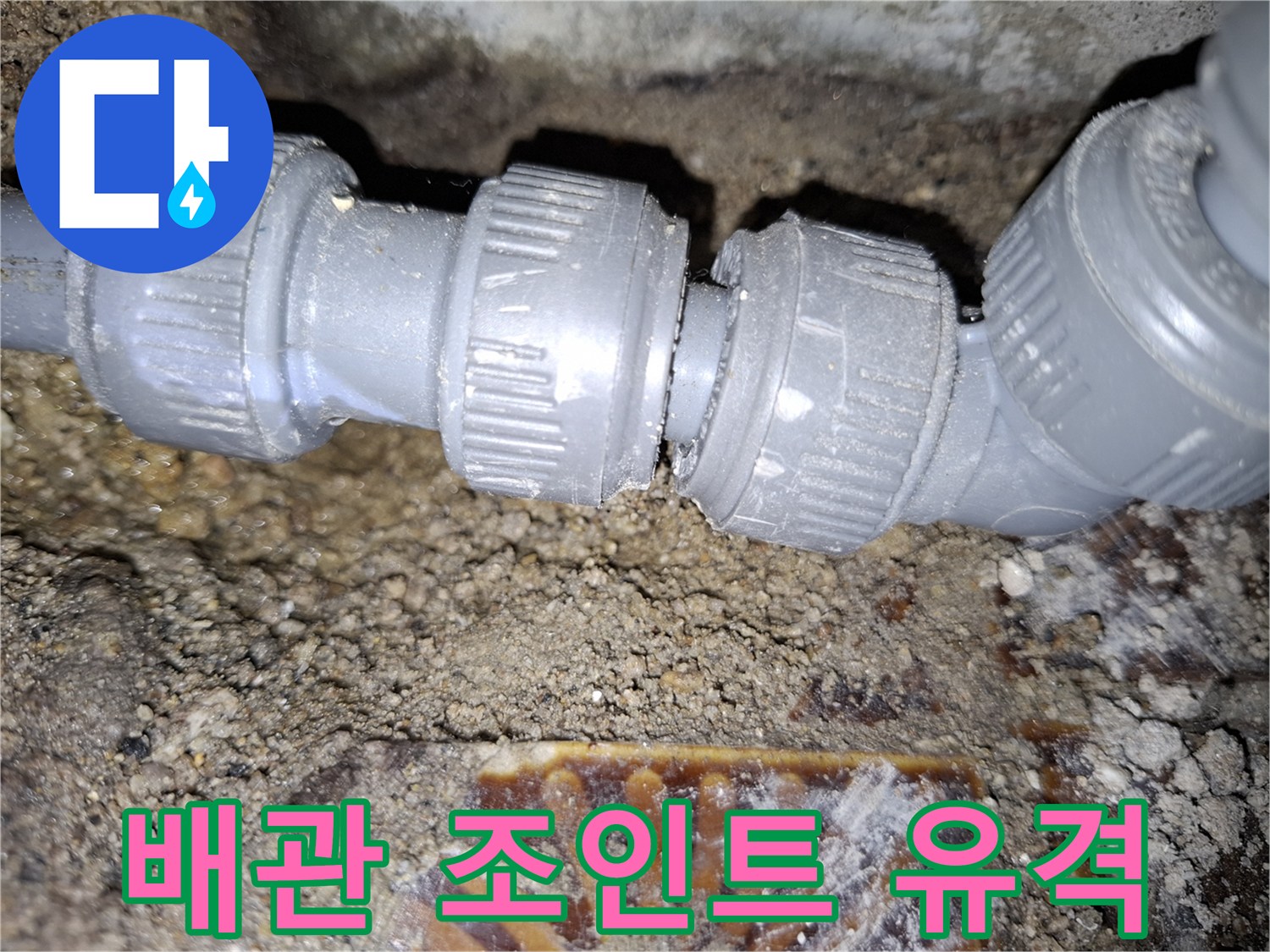 PVC-연결부-틈새-확인-사진