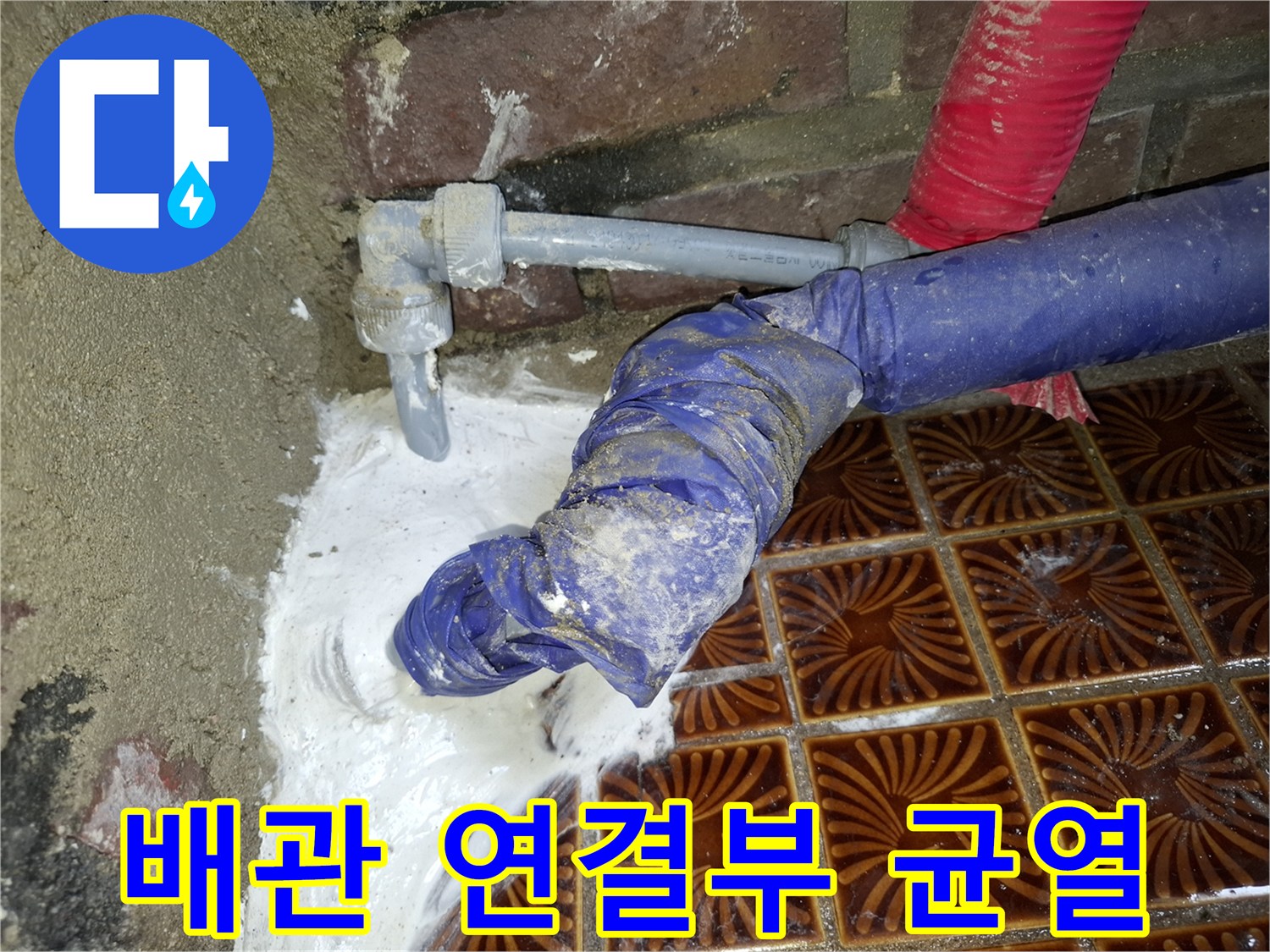 누수가-발생한-회색-PVC-배관의-연결-지점