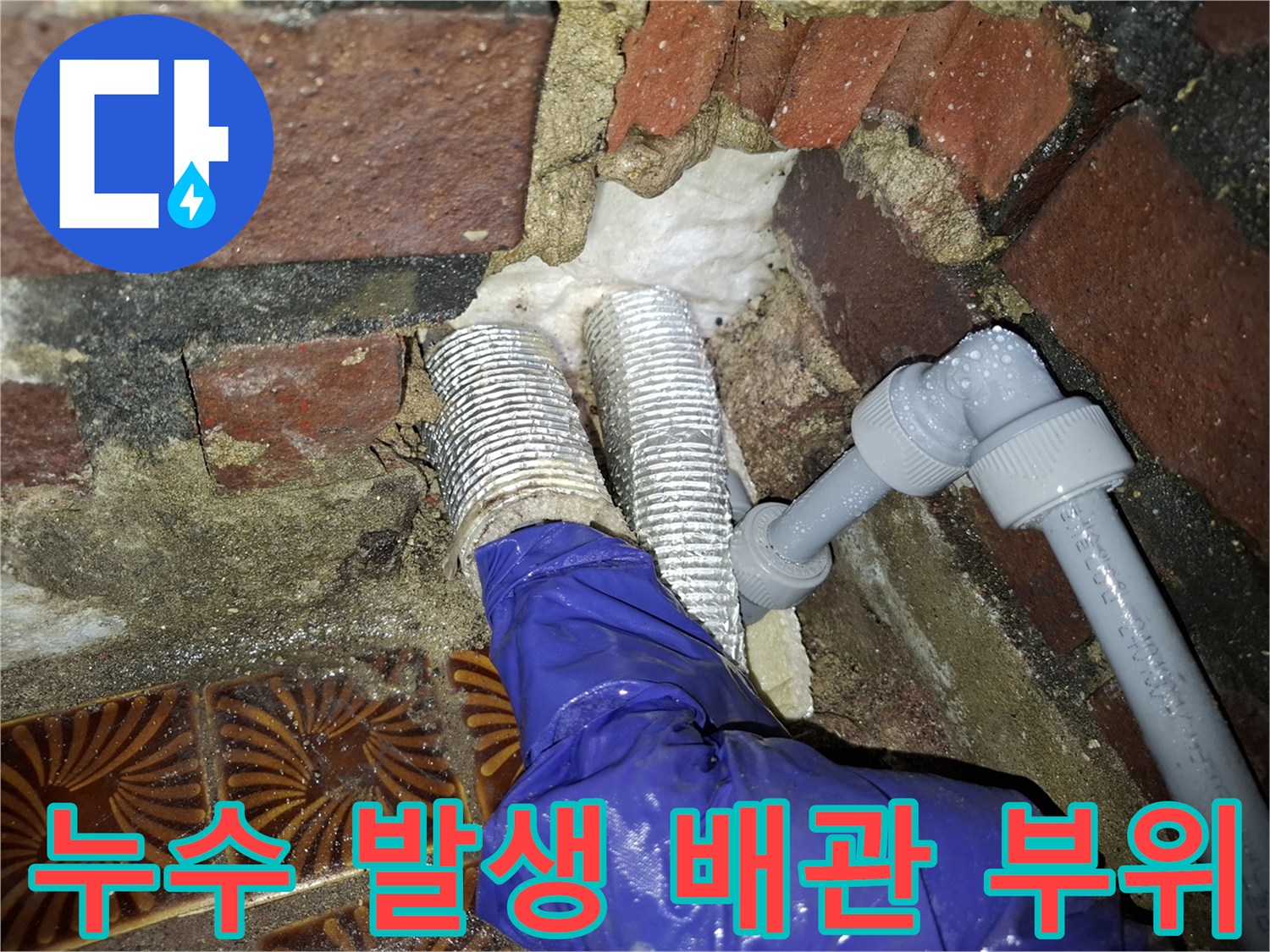 안양동-현장의-PVC-배관-연결부-균열-사진