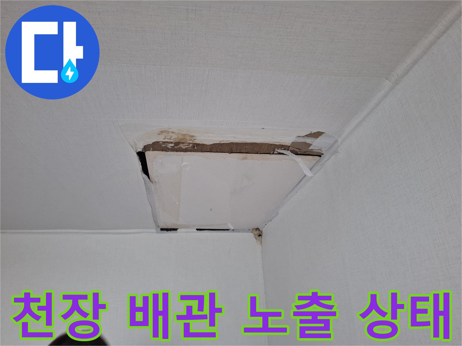 천장-마감재-제거-후-확인된-배관-연결부