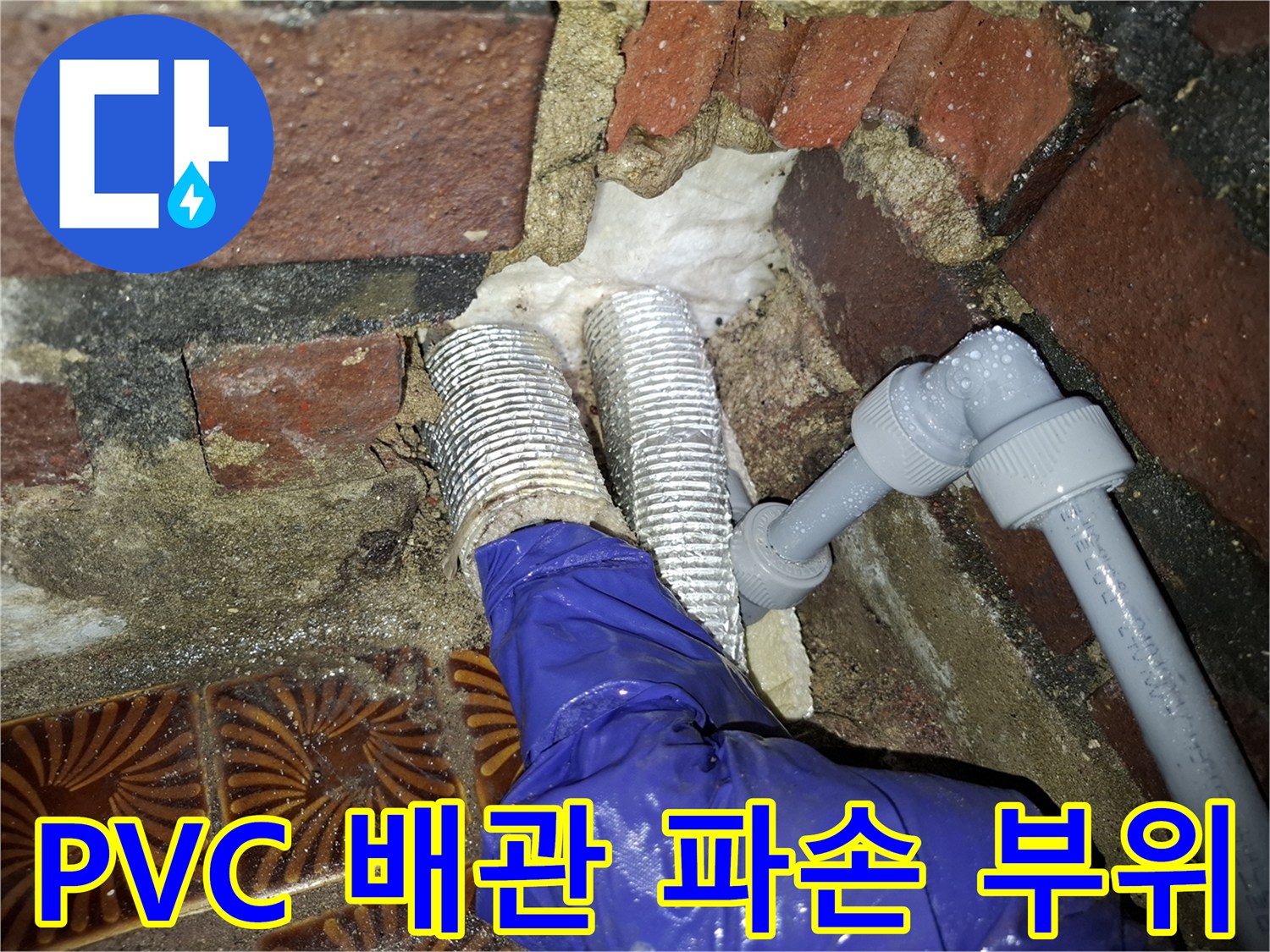 파손된-PVC-배관-연결-부위-근접-사진