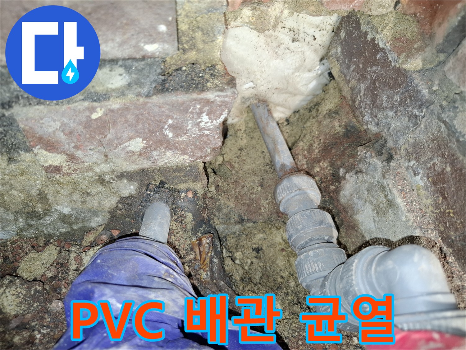 파손된-PVC-배관-연결-부위-노출