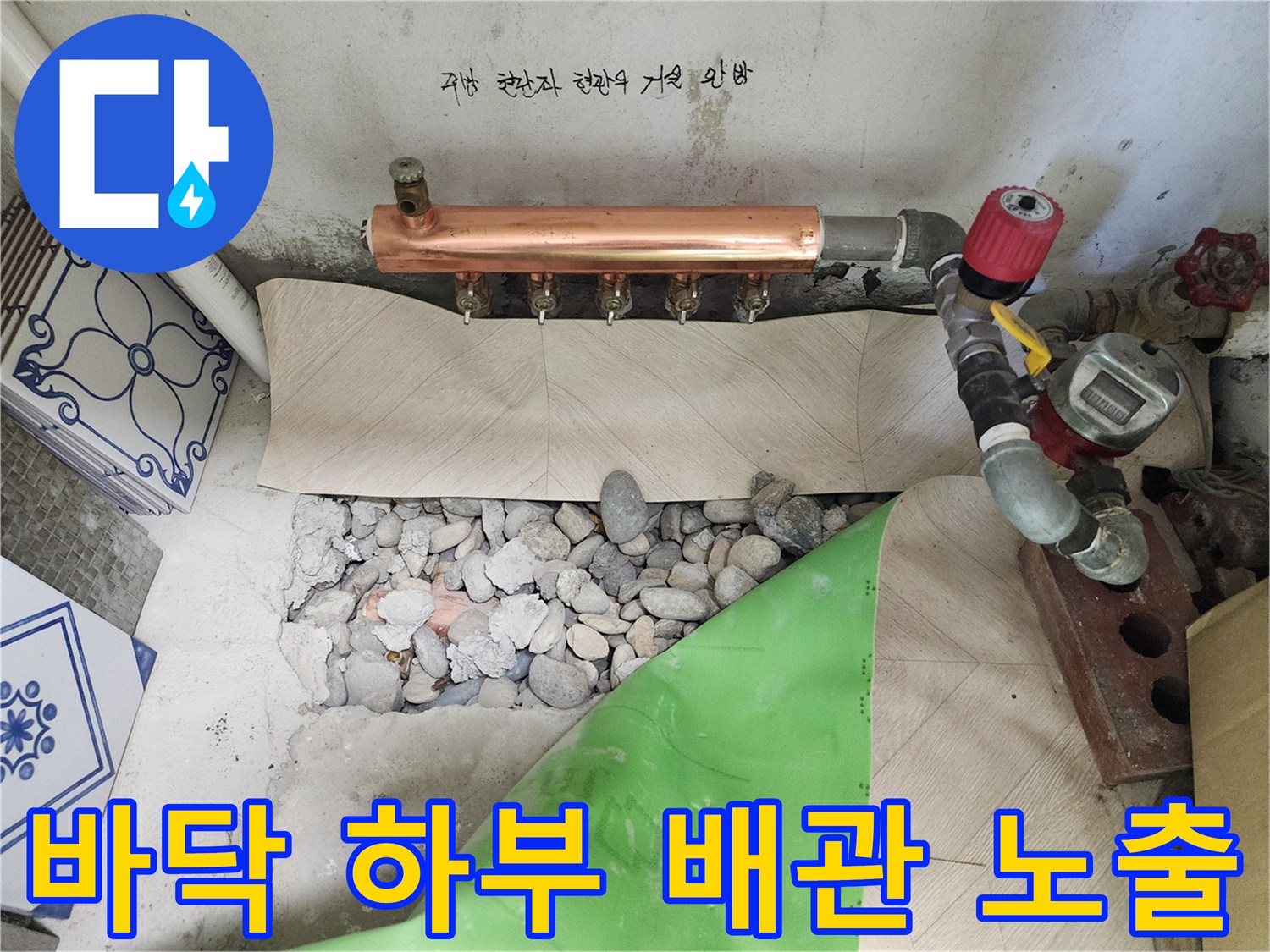도봉구-현장-배관-주변-습기-및-물샘-상태-확인