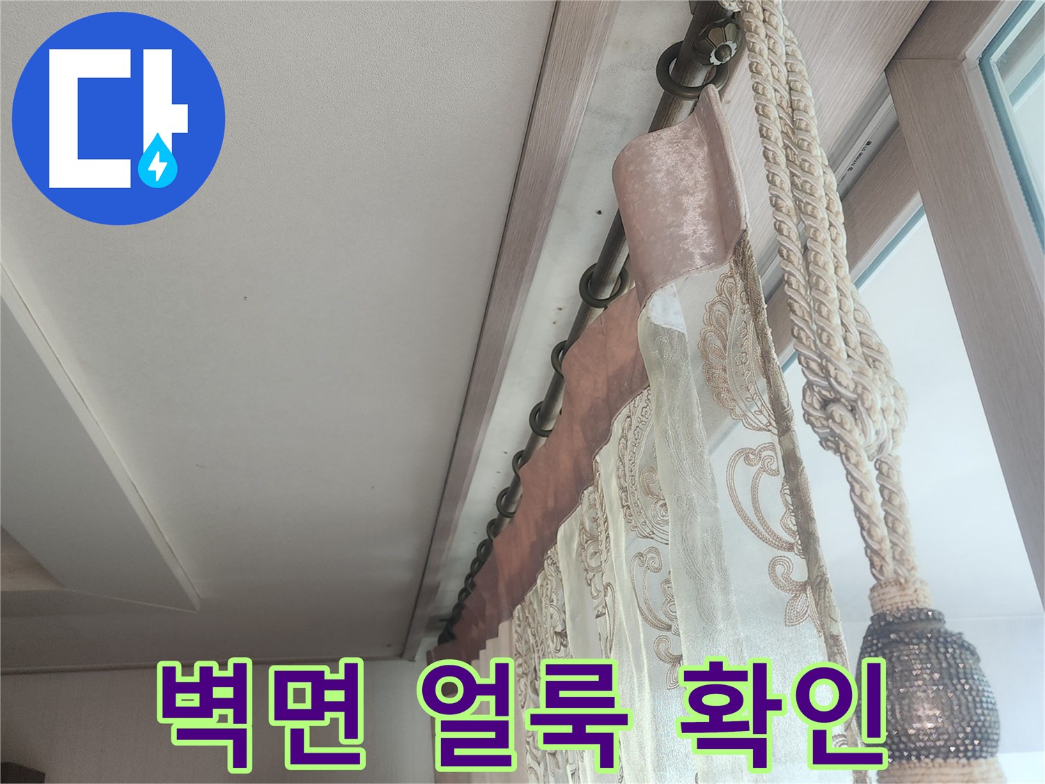누수로-발생한-천장-벽면의-얼룩진-모습